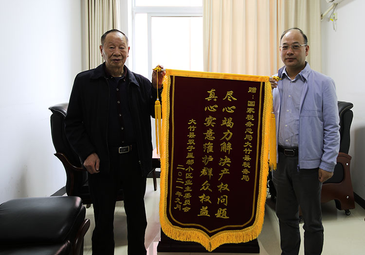 小區業主委員會向大竹縣稅務局贈送錦旗。達州市稅務局供圖