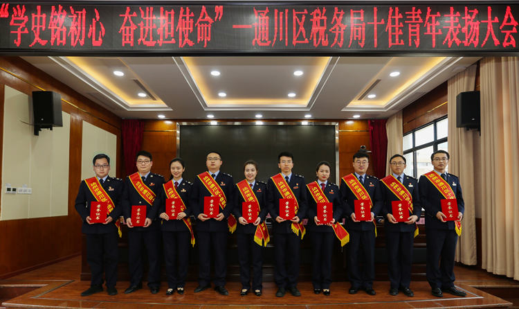 开展“十佳税务青年”评选表彰活动。达州市税务局供图
