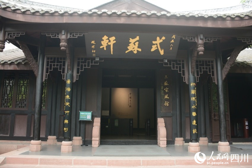 “中国有三苏——眉山苏氏的家国情怀”展馆。陈芳斌摄