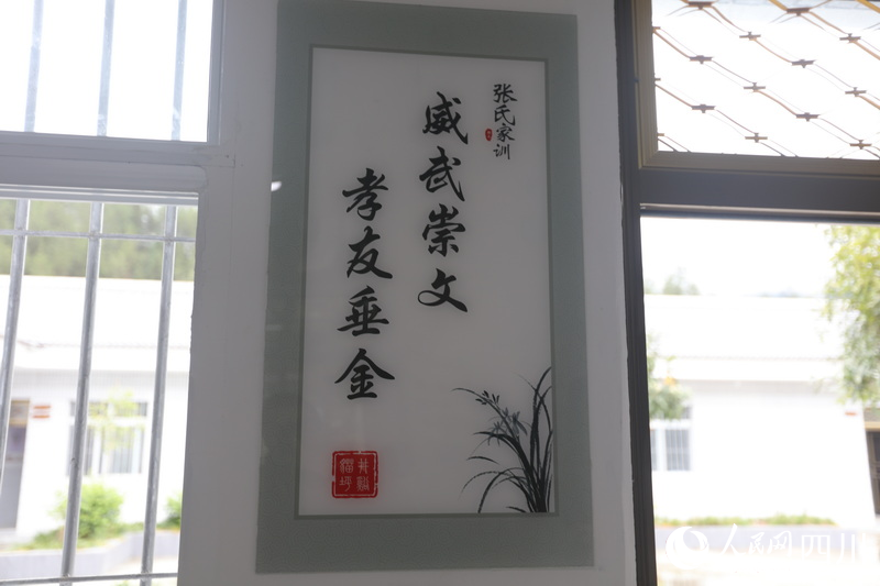 貓坪村張氏家訓。馬發海攝