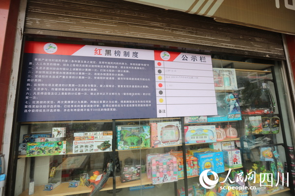 嚴家壩村紅黑榜。馬發海攝