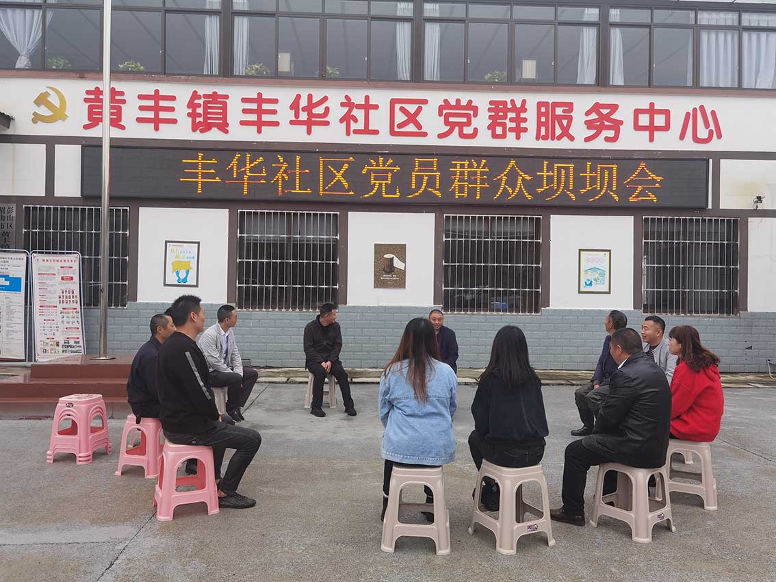 丰华社区开展党员群众坝坝会。眉山市彭山区委宣传部供图