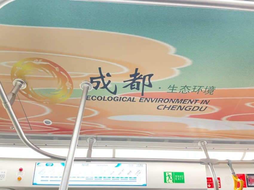 图为主题列车特写。成都轨道集团供图