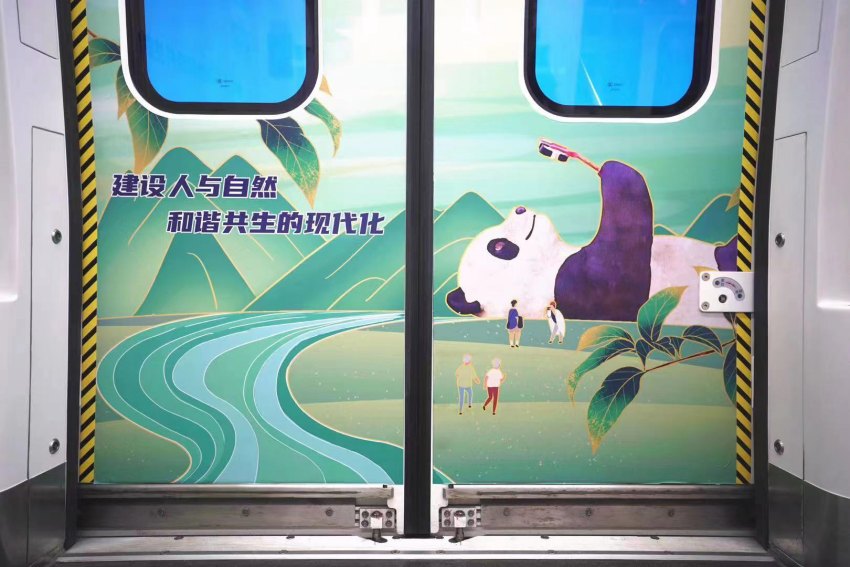 图为生态文明理念篇。成都轨道集团供图