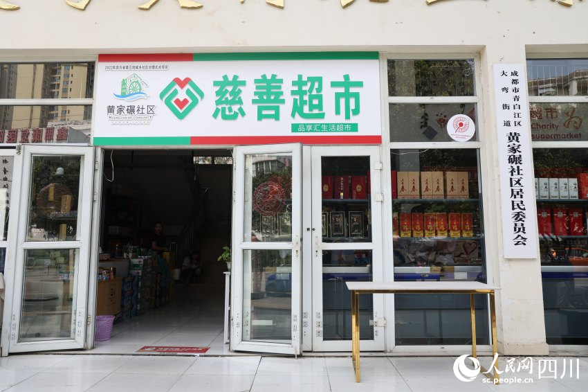 黄家碾社区慈善超市。杨千依摄