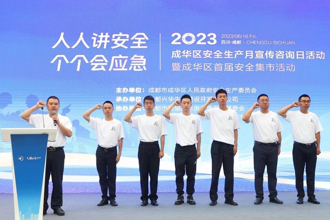 2023年安全宣传月咨询日暨成华区首届安全集市活动。刘明汶供图