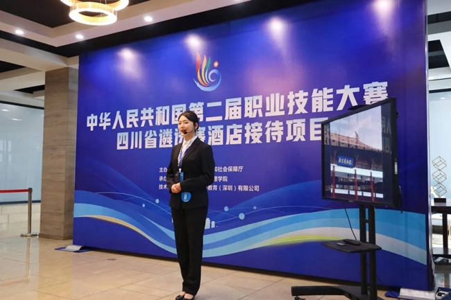 中华人民共和国第二届职业技能大赛四川省遴选赛酒店接待项目在成都银杏酒店管理学院举行。学校供图