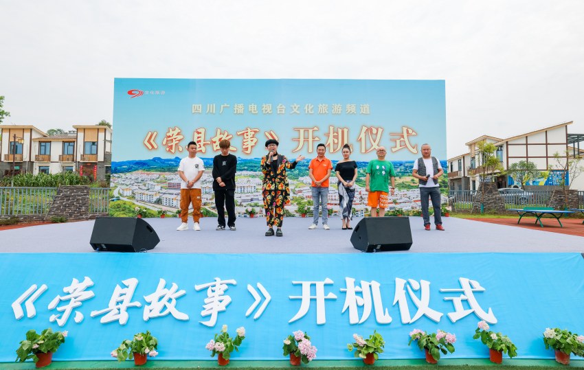 乡村振兴主题剧《荣县故事》开机仪式现场。荣县县委宣传部供图