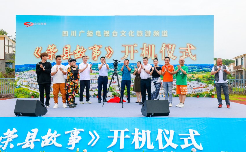 乡村振兴主题剧《荣县故事》开机仪式现场。荣县县委宣传部供图