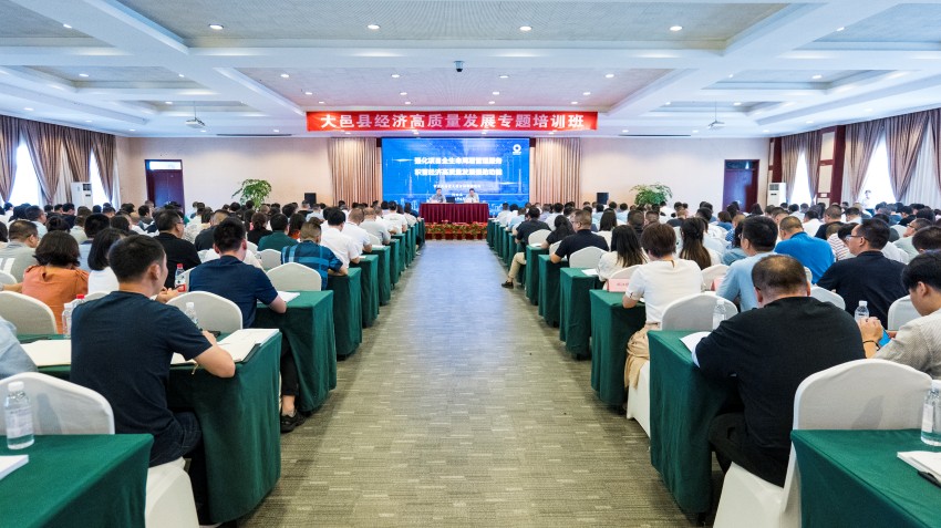 图为大邑县经济高质量发展专题培训班现场。大邑县县委宣传部供图
