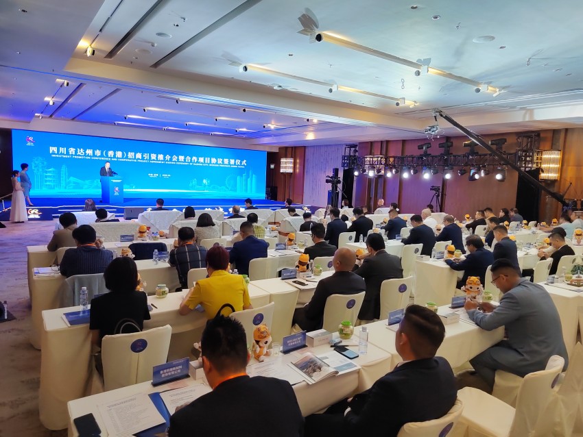 招商引资推介会现场。达州市委宣传部供图