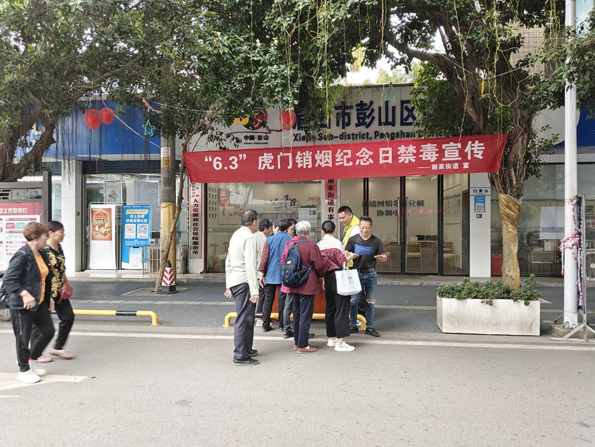 谢家街道开展“创建禁毒示范城市彭祖故里率先行”禁毒宣传。眉山市彭山区委宣传部供图