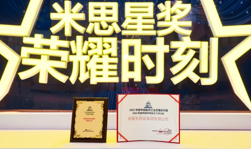 图为好医生集团获奖。好医生集团供图