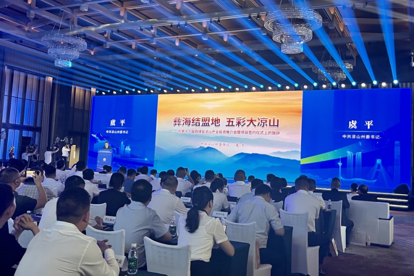 凉山州产业投资推介会暨项目签约仪式现场。人民网记者 朱虹摄