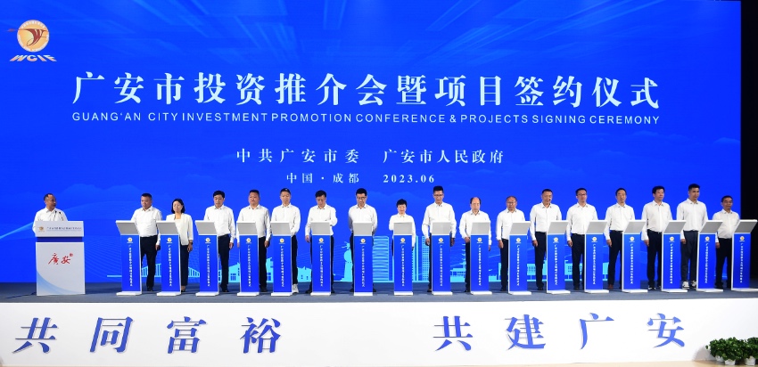 广安市在成都举行投资推介会暨项目签约仪式。广安市委宣传部供图