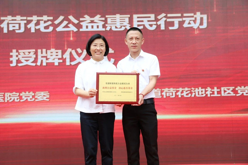 “党建共建荷花公益惠民行动”授牌仪式。五冶医院供图