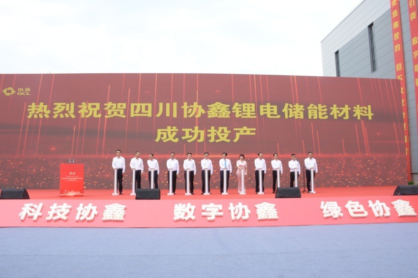 四川协鑫锂电年产36万吨磷酸铁锂储能材料项目投产仪式。陈芳斌摄