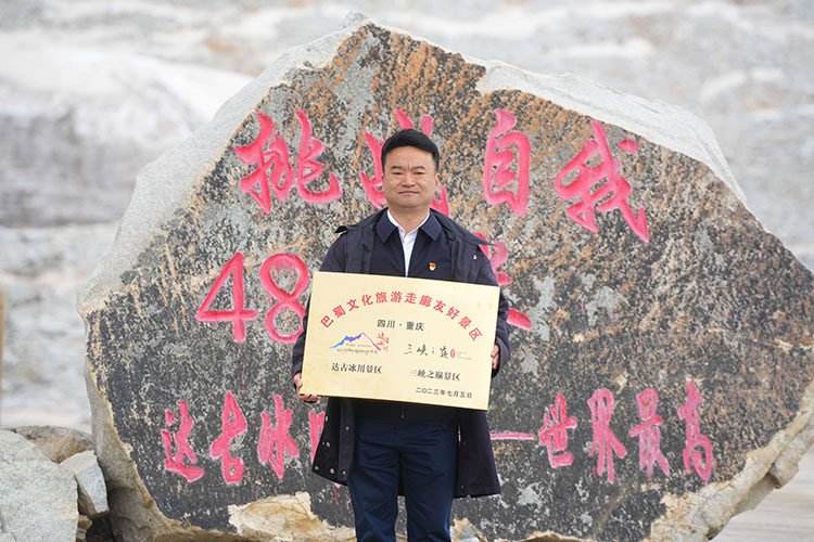 “巴蜀文化旅游走廊友好景区”授牌。达管局供图