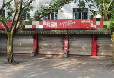 已暂停营业的兔火锅店