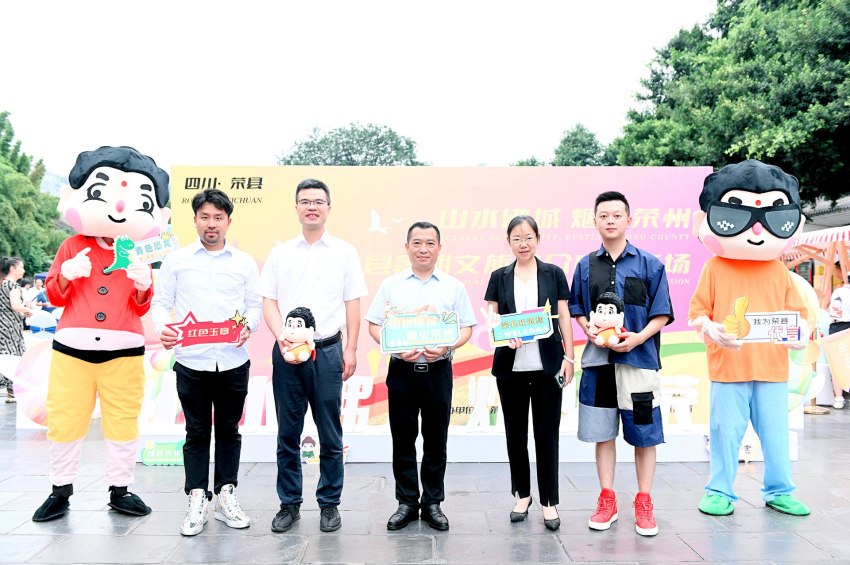 图为荣县暑期文旅推介活动现场。荣县县委宣传部供图