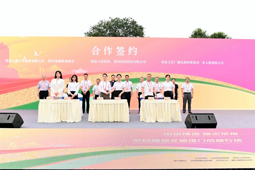 图为荣县重点文旅项目签约现场。荣县县委宣传部供图