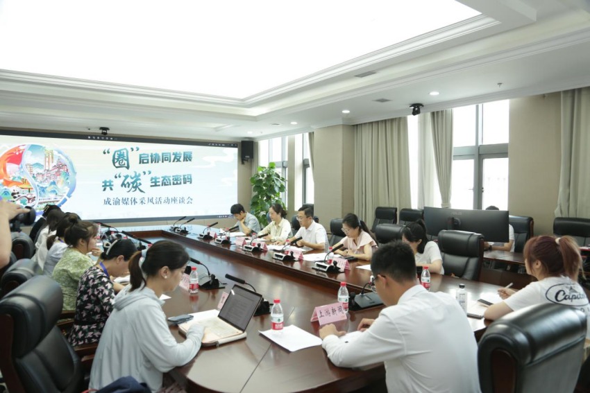 图为成渝媒体采访活动座谈会。重庆市生态环境局供图