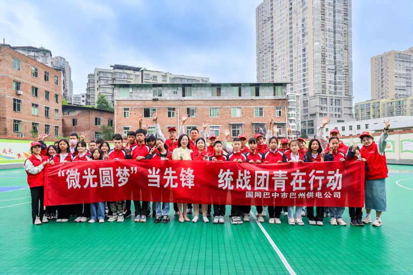 公益活动。国网巴中市巴州供电公司供图