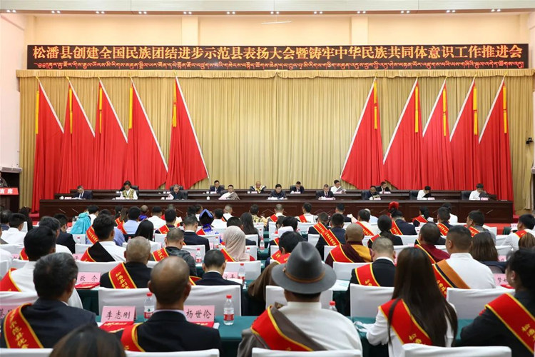 推进会现场。松潘县委宣传部供图