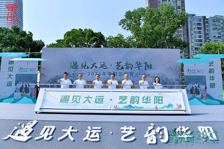 开幕式现场。华阳街道供图