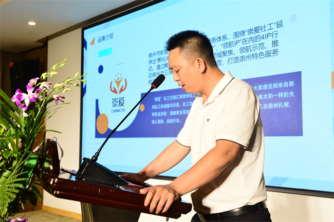 “崇爱社工”品牌发布。主办方供图