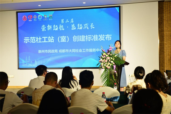 发布示范社工站（室）创建标准。主办方供图