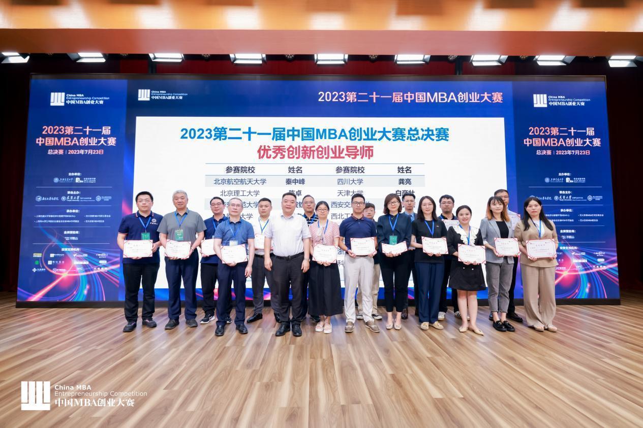 2023第二十一届中国MBA创业大赛优秀创新创业导师合影。主办方供图