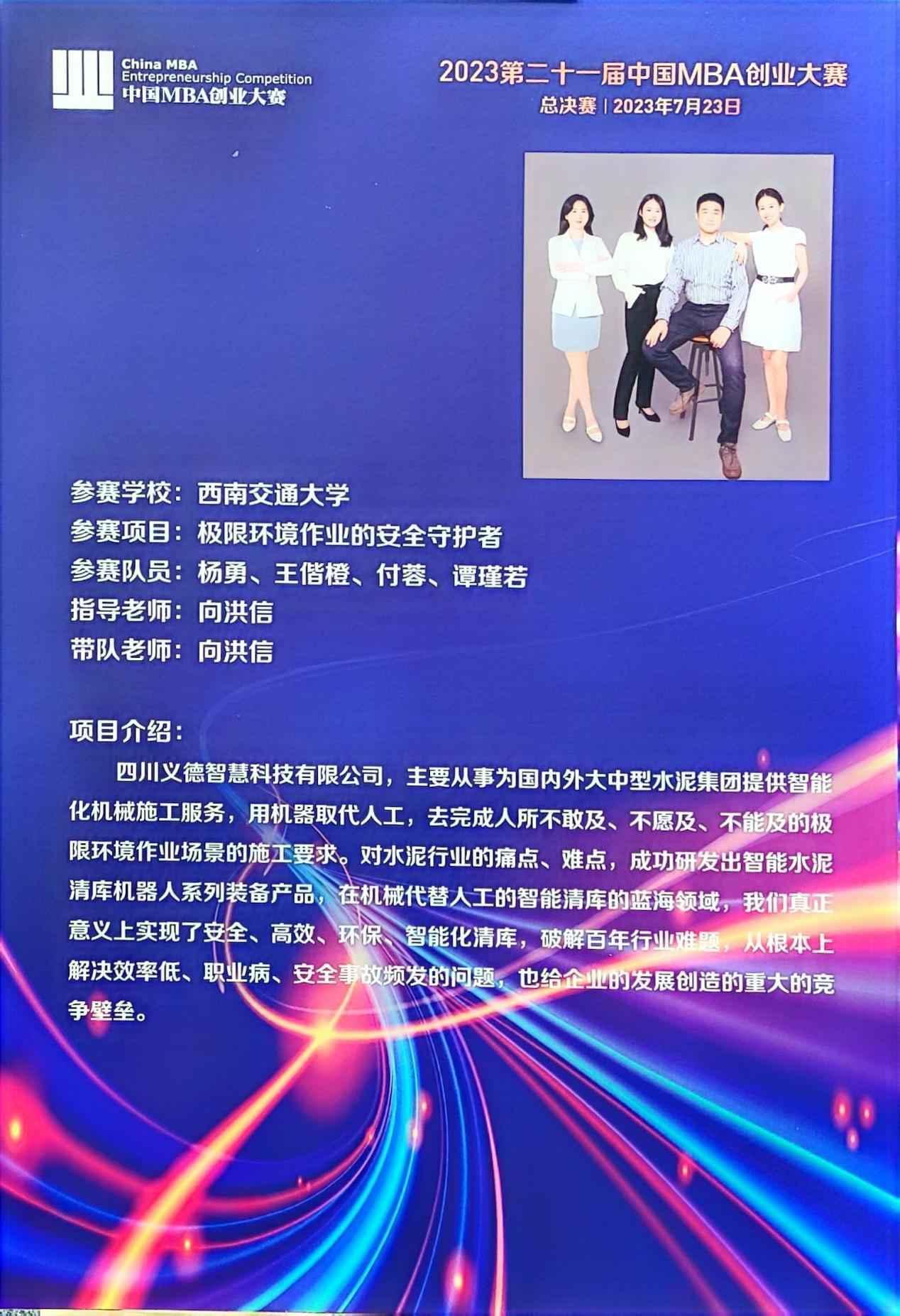 《极限环境作业的安全守护者》项目情况。主办方供图