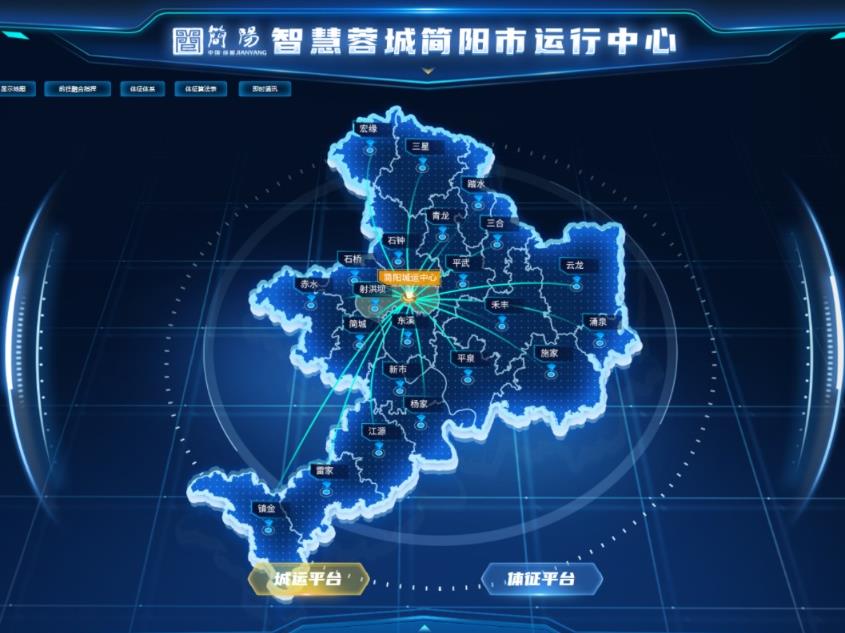 简阳市智慧蓉城运行中心。简阳融媒体供图