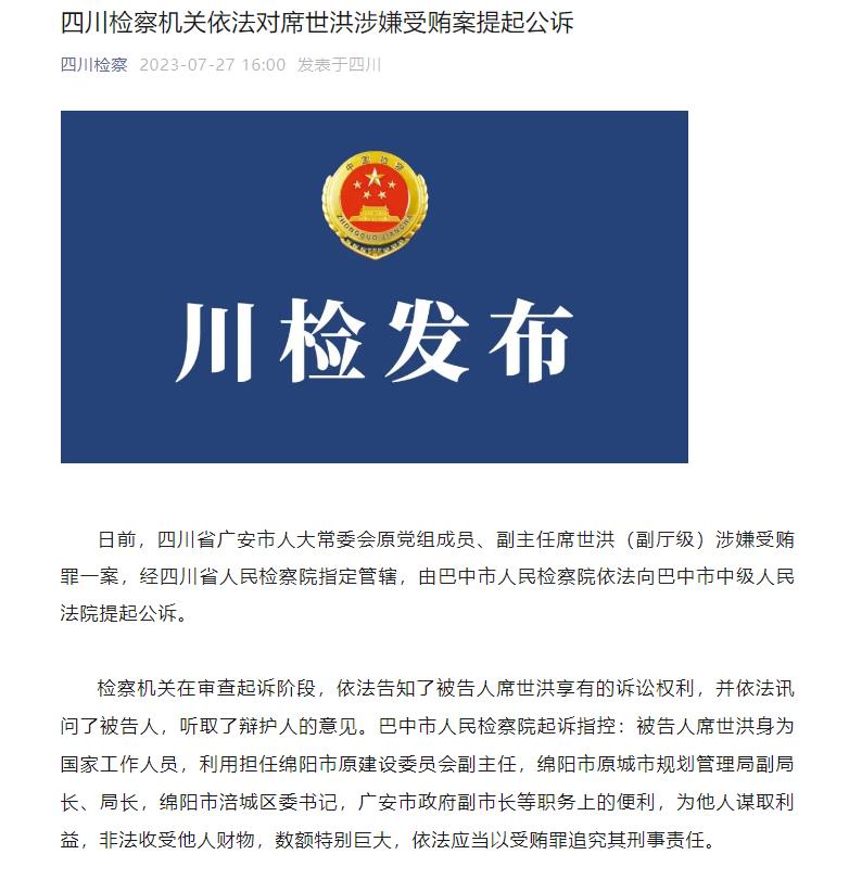 四川省人民检察院官微截图。
