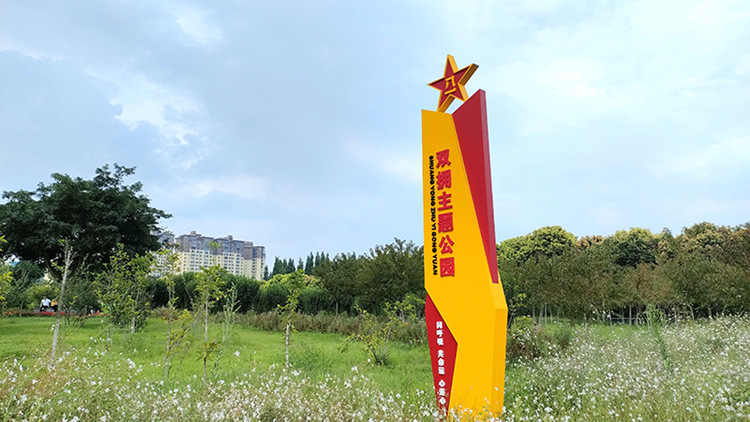 双拥主题公园。绵竹市融媒体中心供图