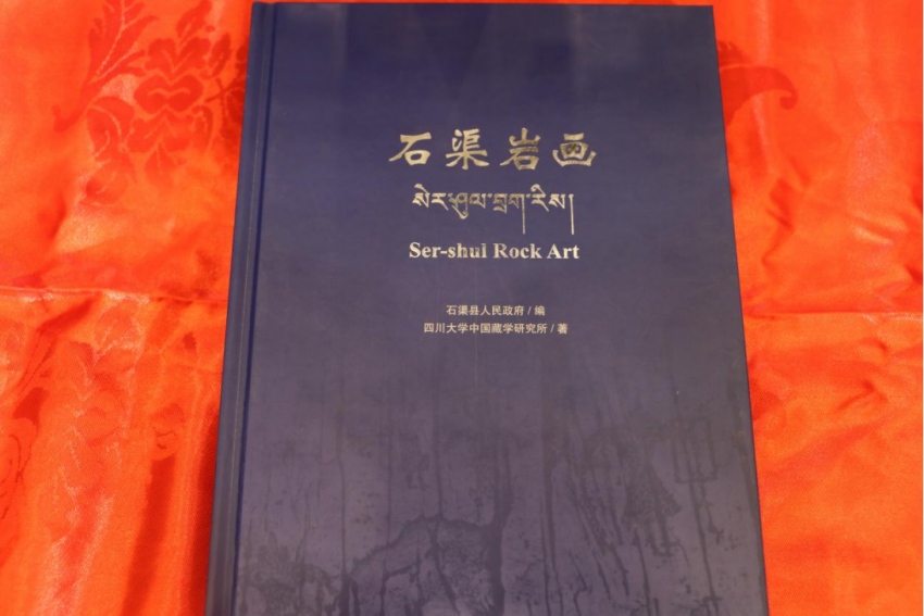 《石渠岩画》新书封面。石渠县融媒体中心供图