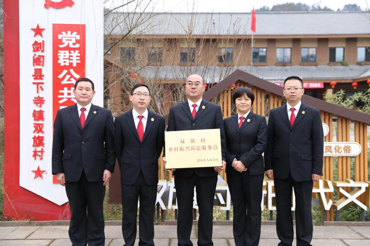 全市首个“乡村振兴诉讼服务点”。剑阁县委宣传部供图