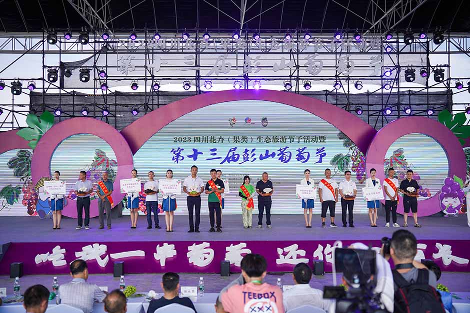 彭山区慈善会葡萄慈善公益基金正式发布。翁光建摄