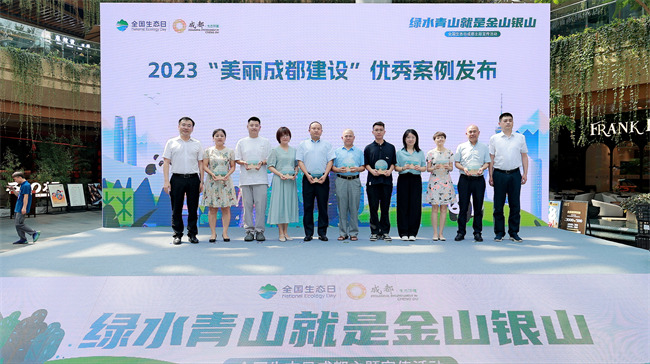 2023年度“美丽成都建设”优秀案例发布。成都市生态环境局供图