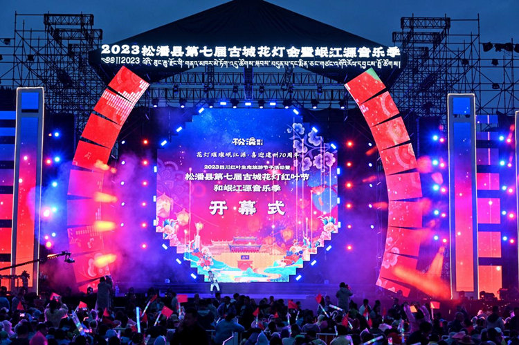 开幕式现场。松潘县融媒体中心供图