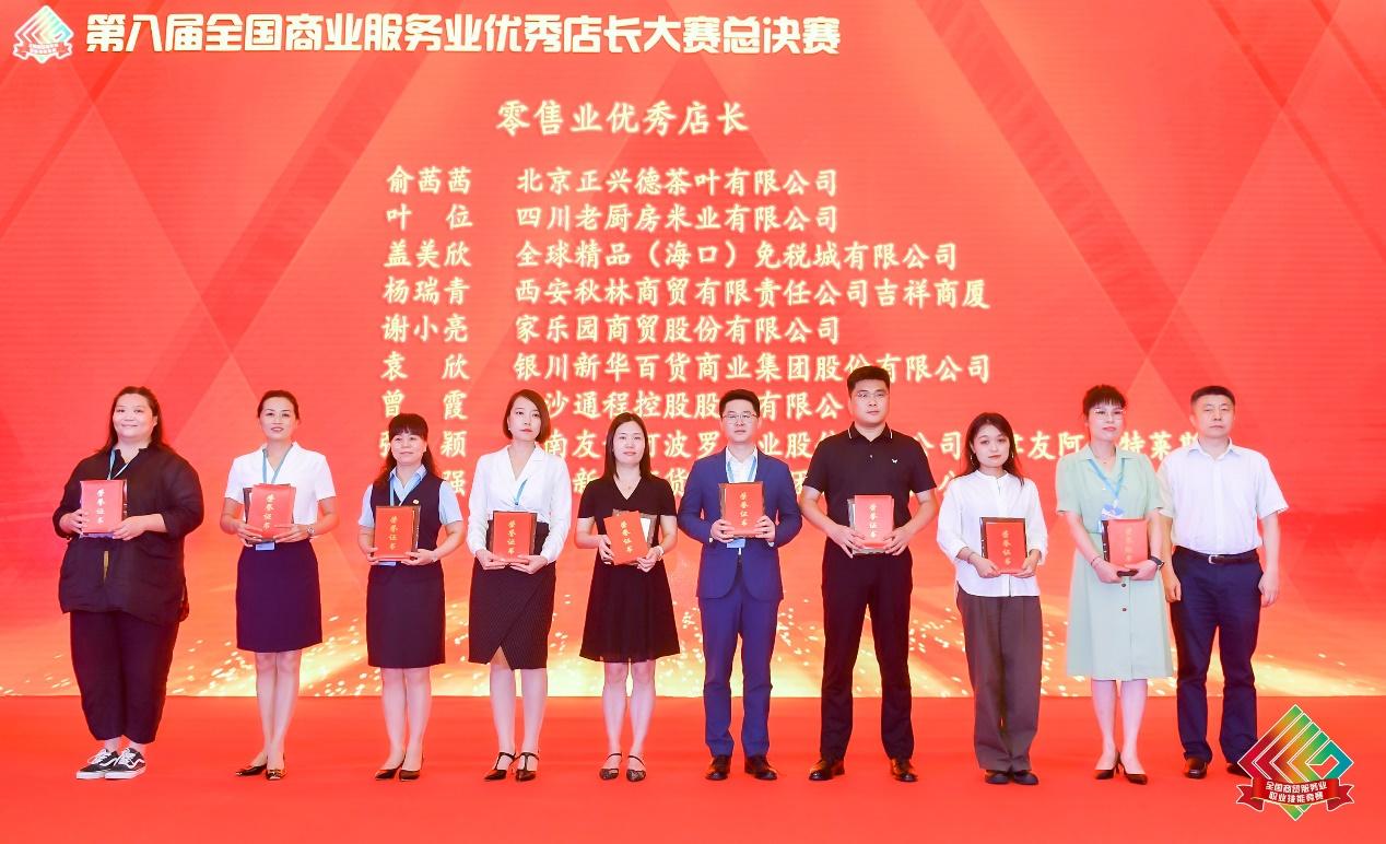 叶位荣获全国商业服务业优秀店长（图左二）。王浩供图