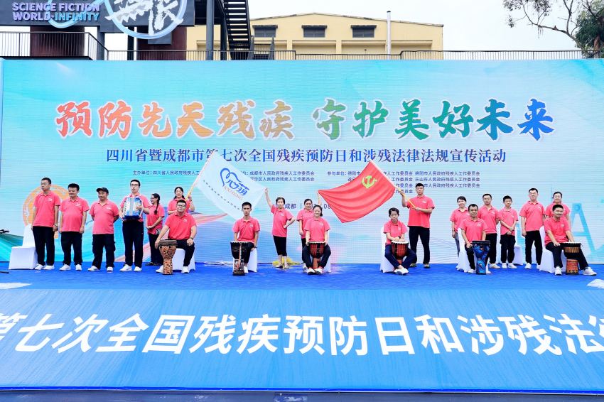 成都市主场活动现场。成都市残联供图