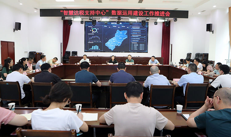 “智慧达税支持中心”建设工作推进会。达州市税务局供图