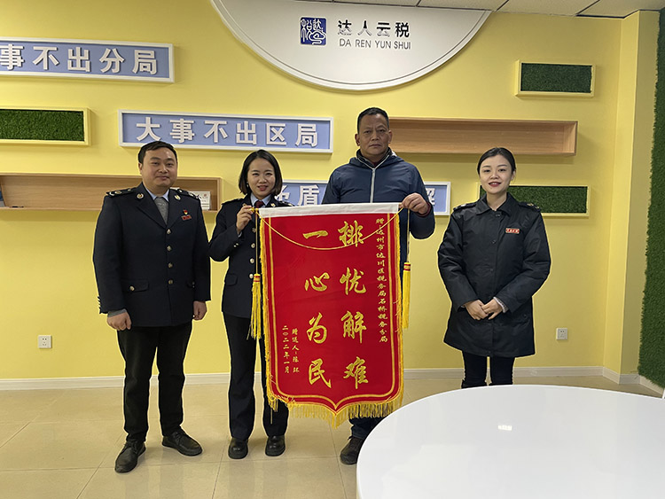 成功化解身份冒用矛盾，纳税人送锦旗表感谢。达州市税务局供图
