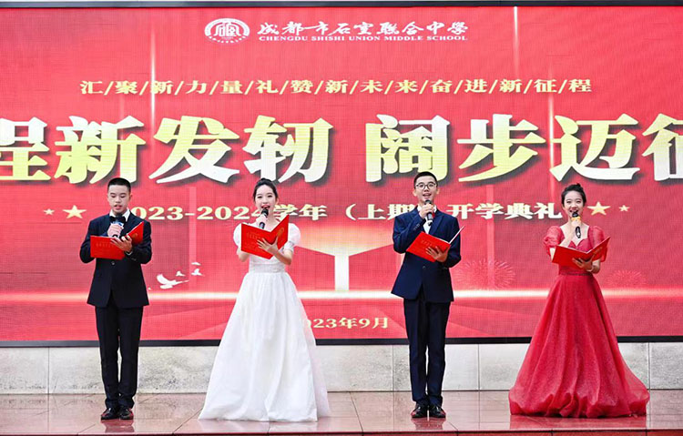 开学典礼现场。青羊区教育局供图