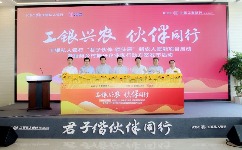 启动仪式现场。四川工行供图