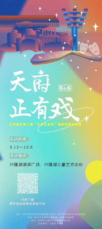 宣传海报。天府新区融媒体中心供图