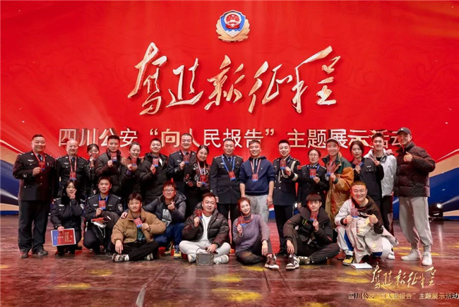 何家臣(后排右二)参加奋进新征程“向人民报告”主题展示活动,分享教育训练工作心得体会。新都公安供图