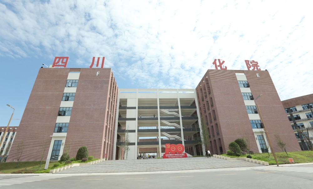 四川化院。四川化工职业技术学院供图